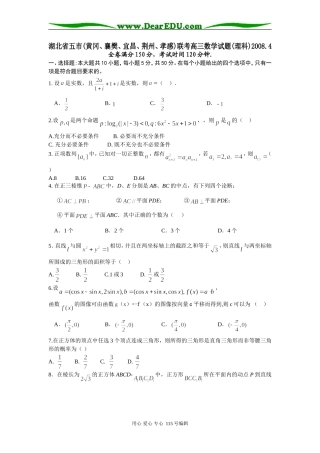 湖北省五市联考高三数学试题(理科)