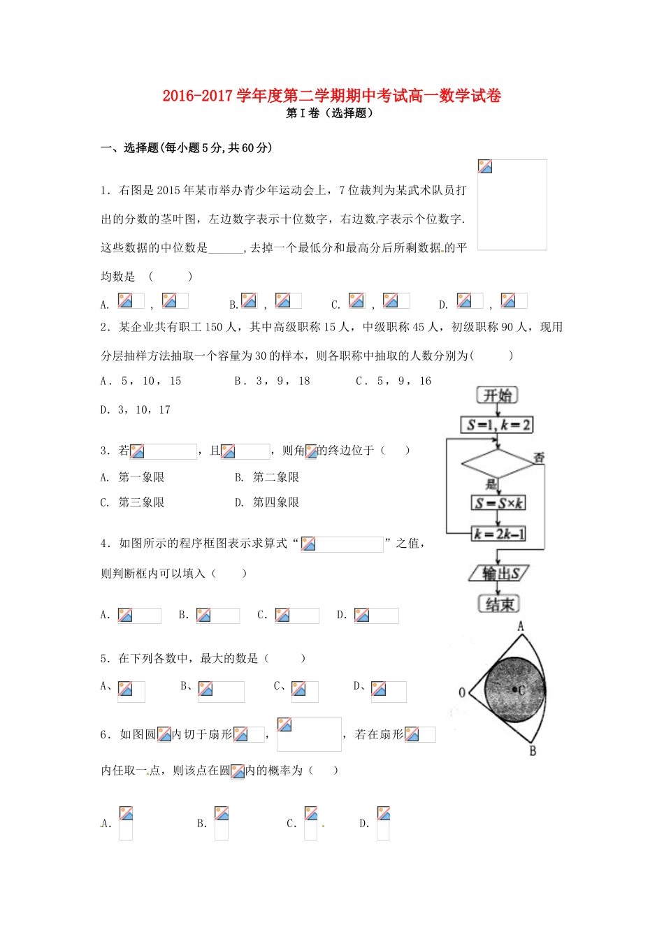 广东省珠海市高一数学下学期期中试题-人教版高一全册数学试题_第1页