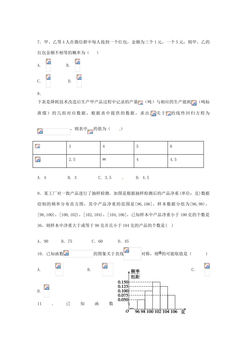 广东省珠海市高一数学下学期期中试题-人教版高一全册数学试题_第2页