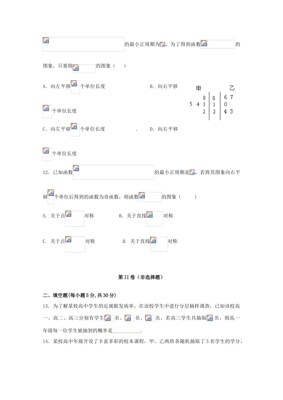 广东省珠海市高一数学下学期期中试题-人教版高一全册数学试题_第3页