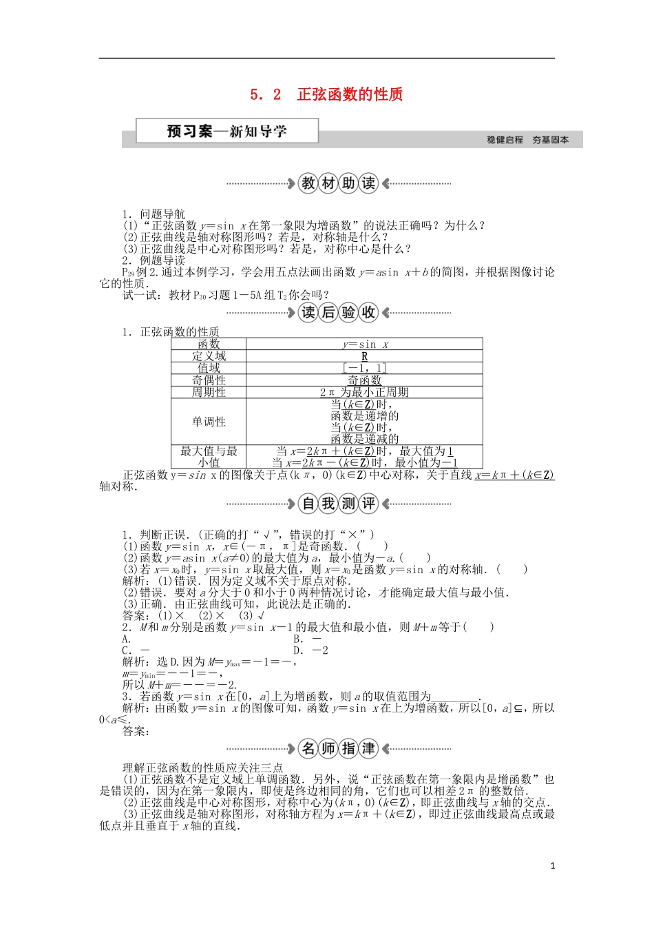 高中数学 第一章 三角函数 5.2正弦函数的性质 新人教A版必修4-新人教A版高一必修4数学试题_第1页