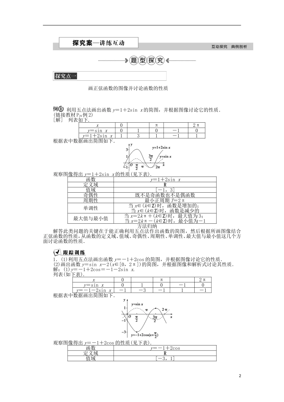 高中数学 第一章 三角函数 5.2正弦函数的性质 新人教A版必修4-新人教A版高一必修4数学试题_第2页