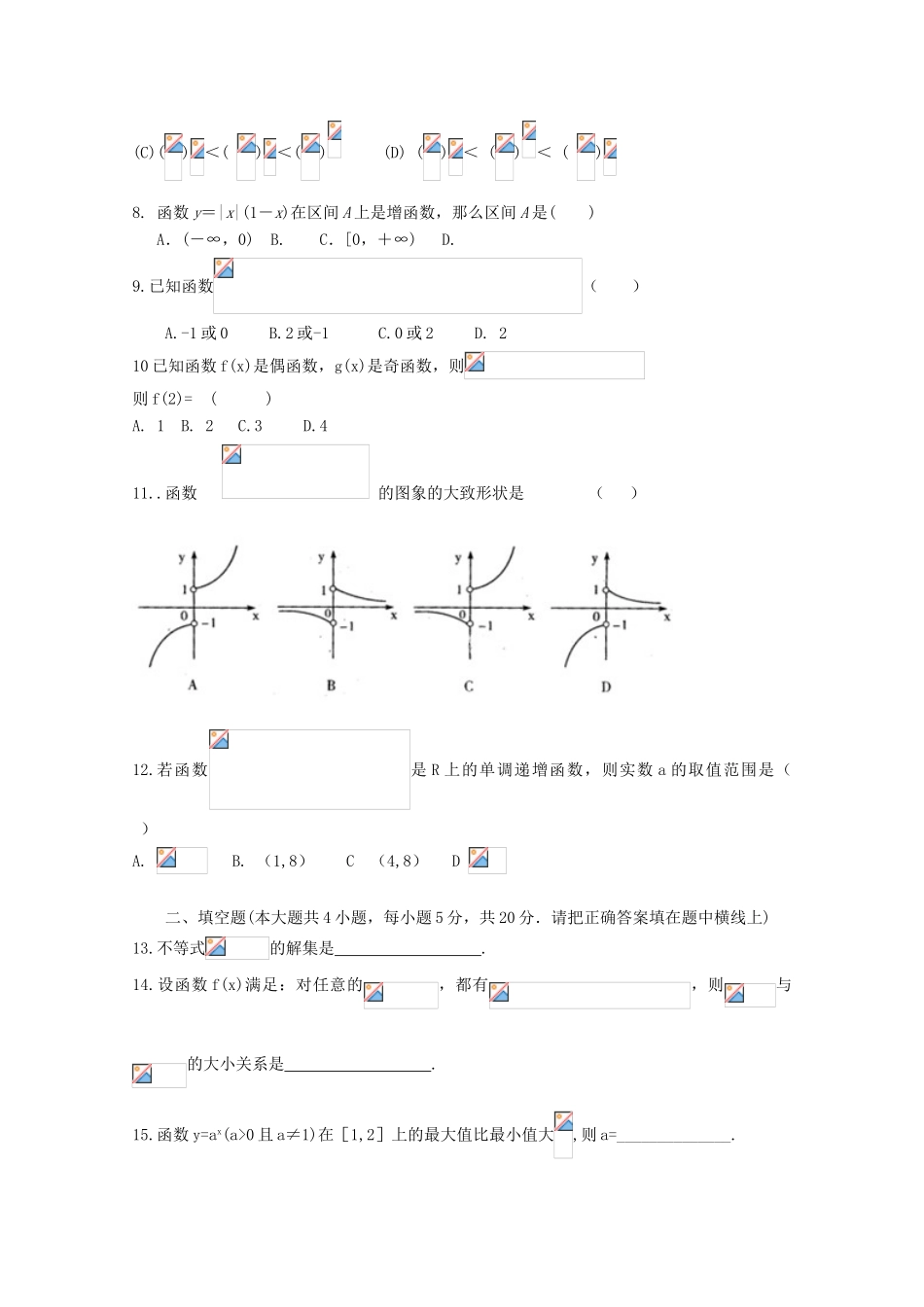 广西陆川县高一数学9月月考试题 理-人教版高一全册数学试题_第2页
