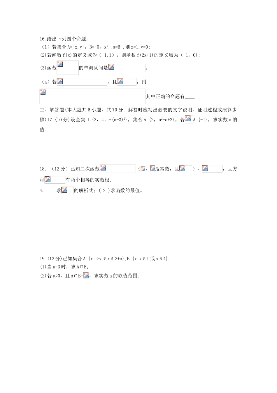 广西陆川县高一数学9月月考试题 理-人教版高一全册数学试题_第3页