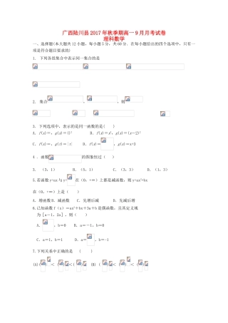 广西陆川县高一数学9月月考试题 理-人教版高一全册数学试题