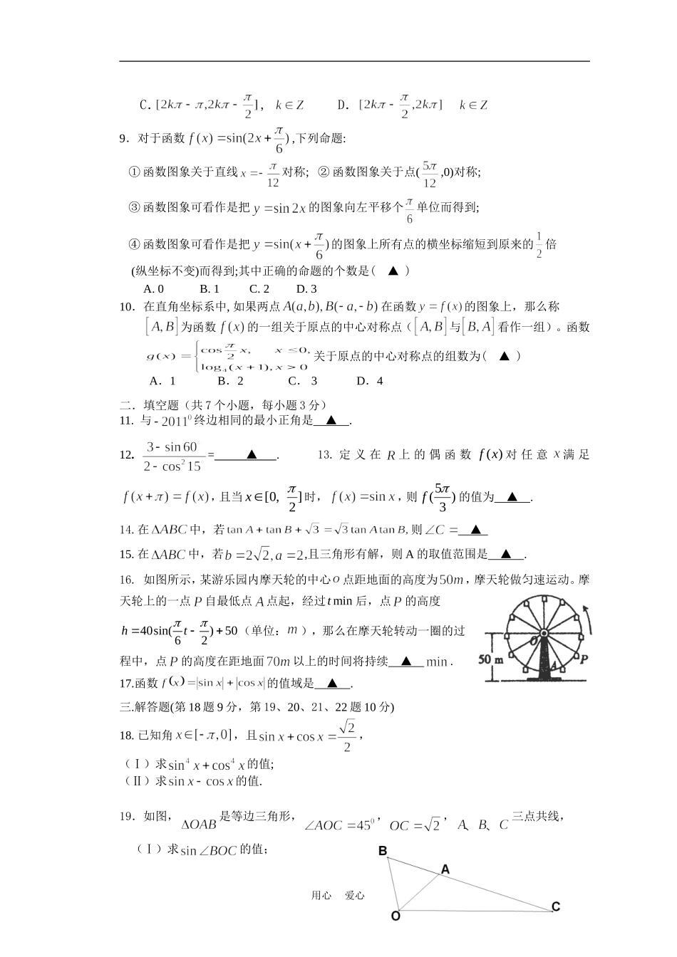 浙江省嘉兴一中10-11学年高一数学下学期期中试题新人教A版【会员独享】_第2页