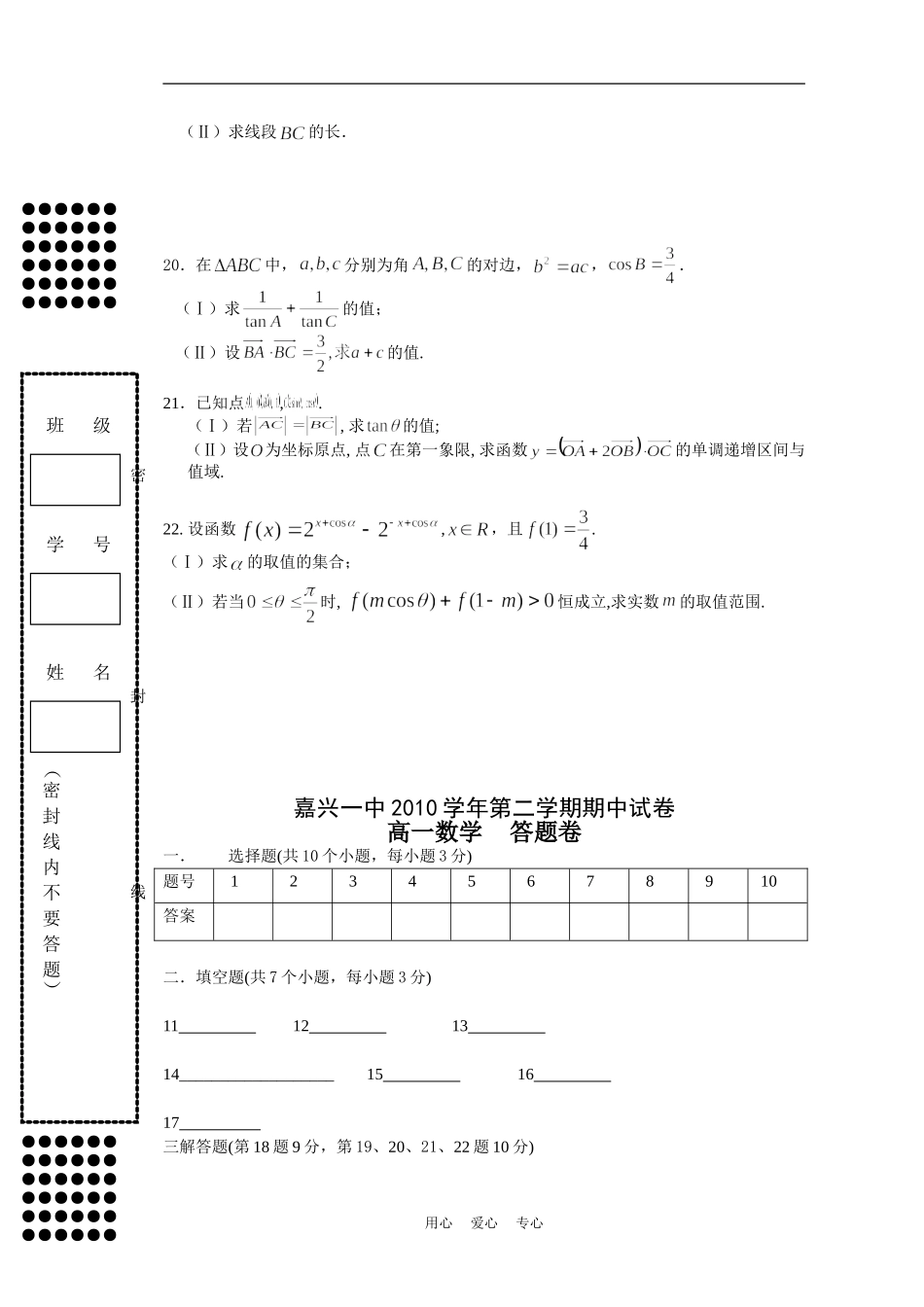 浙江省嘉兴一中10-11学年高一数学下学期期中试题新人教A版【会员独享】_第3页