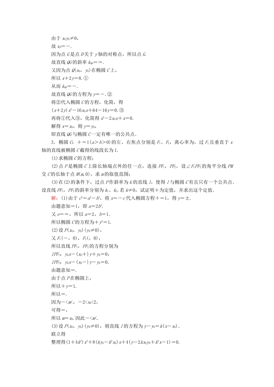 高考数学大一轮复习 演练经典习题5 理 北师大版-北师大版高三全册数学试题_第2页