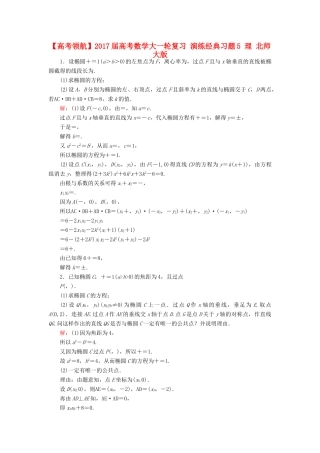 高考数学大一轮复习 演练经典习题5 理 北师大版-北师大版高三全册数学试题