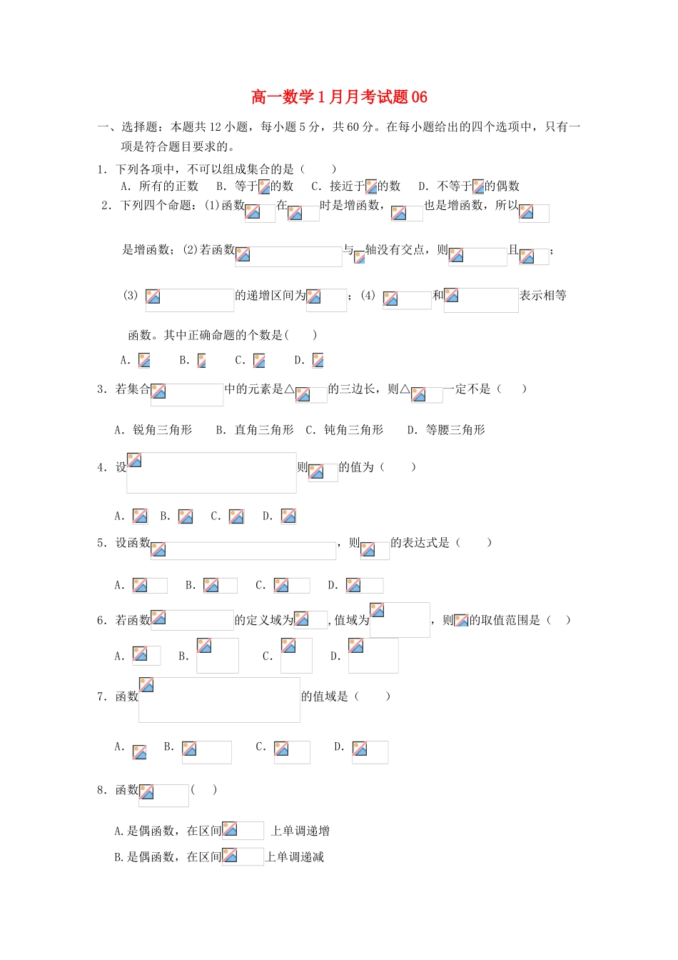 高中高一数学1月月考试题06-人教版高一全册数学试题_第1页