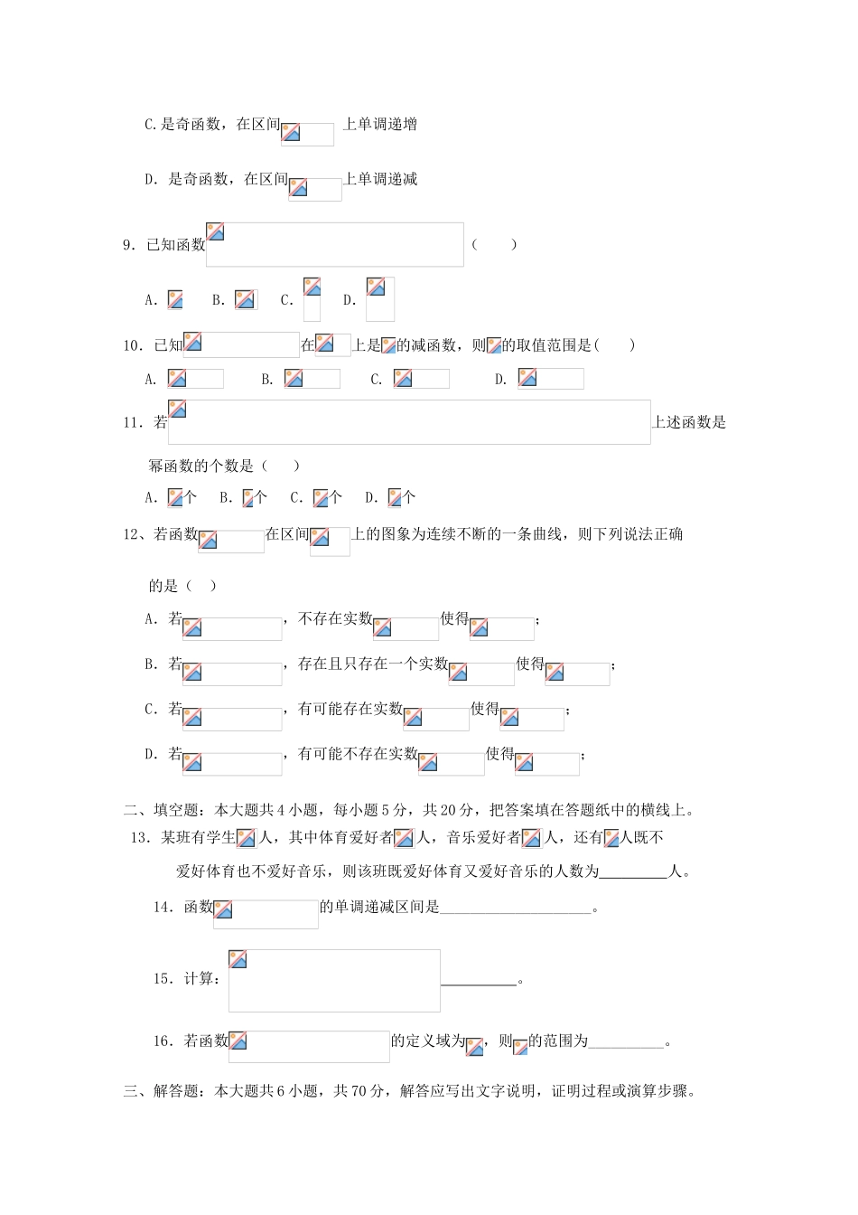 高中高一数学1月月考试题06-人教版高一全册数学试题_第2页