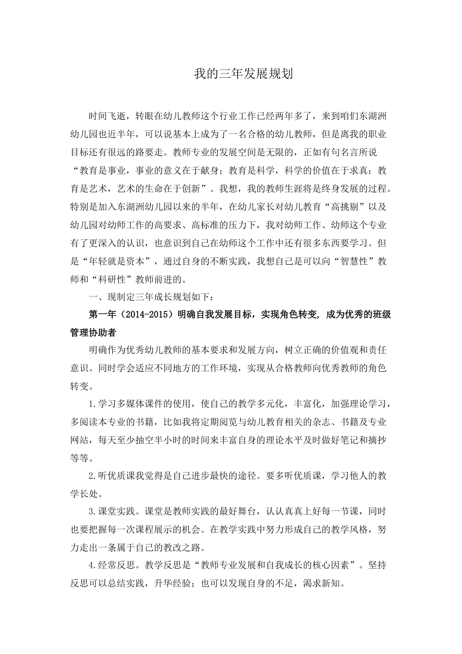 我的三年规划_第1页