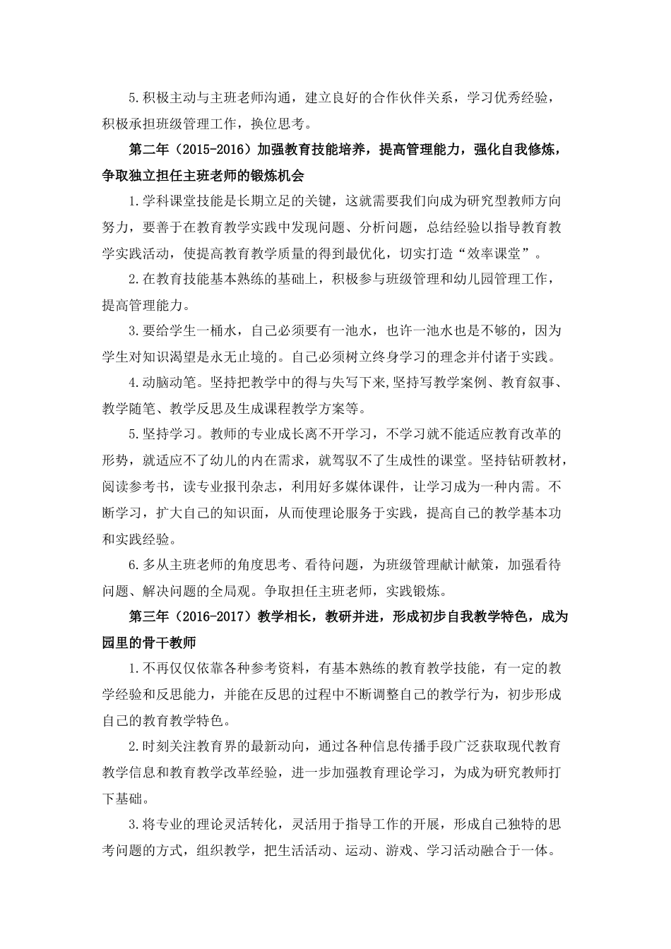 我的三年规划_第2页