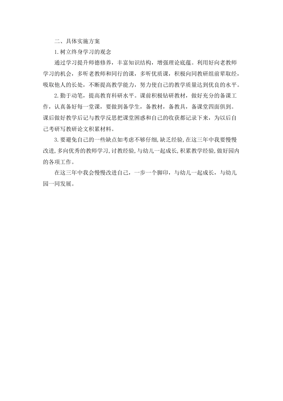 我的三年规划_第3页