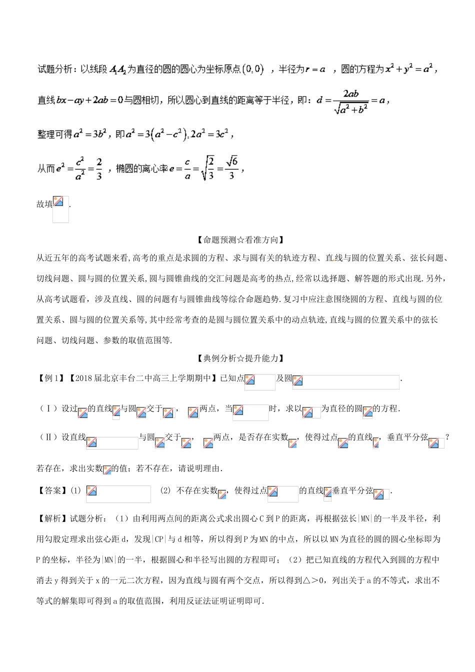 高考数学二轮复习 专题1.6 解析几何（讲）文-人教版高三全册数学试题_第2页