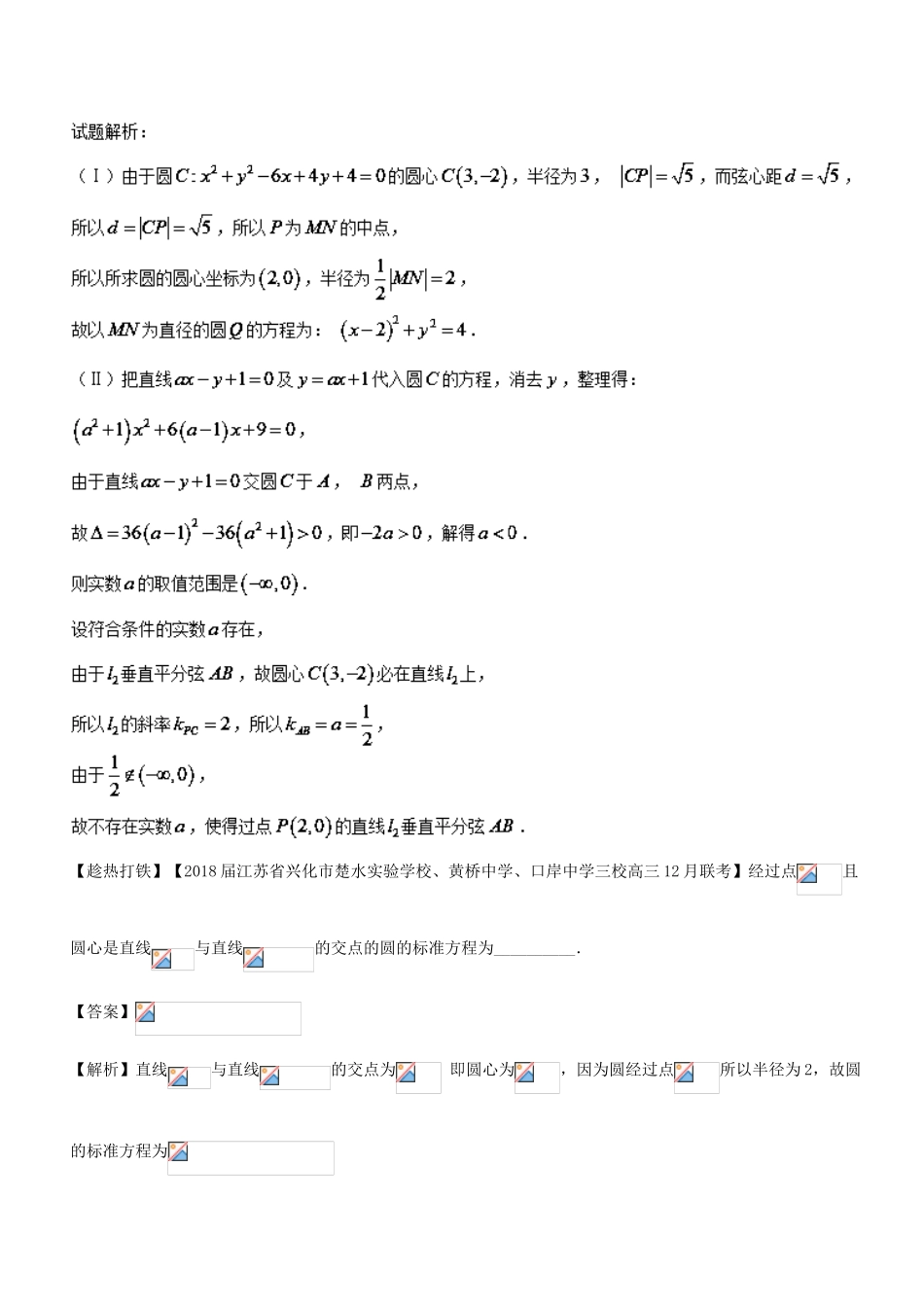 高考数学二轮复习 专题1.6 解析几何（讲）文-人教版高三全册数学试题_第3页