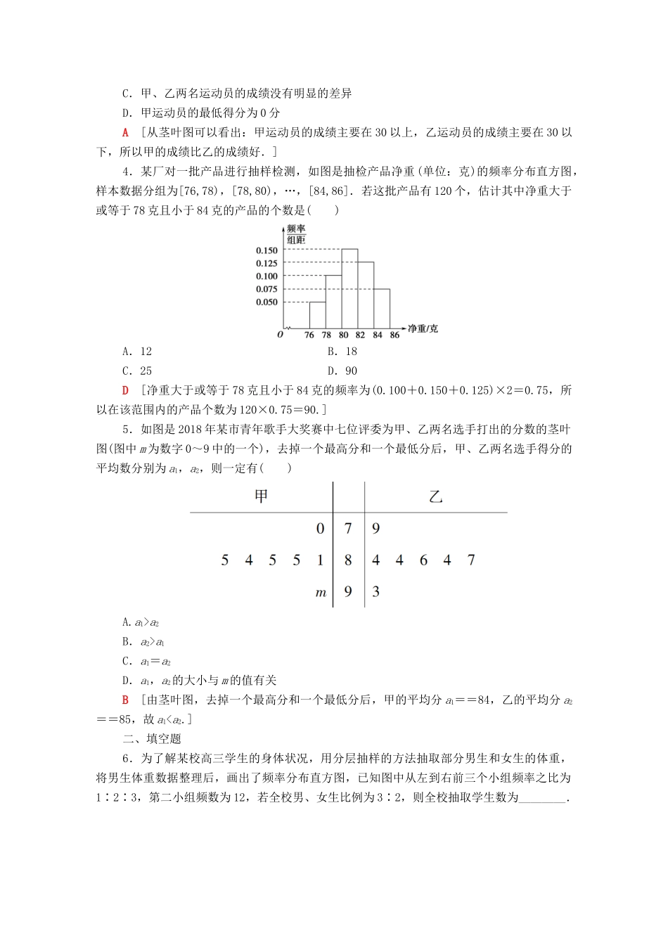 高中数学 课时分层作业12 用样本的频率分布估计总体分布 新人教A版必修3-新人教A版高一必修3数学试题_第2页