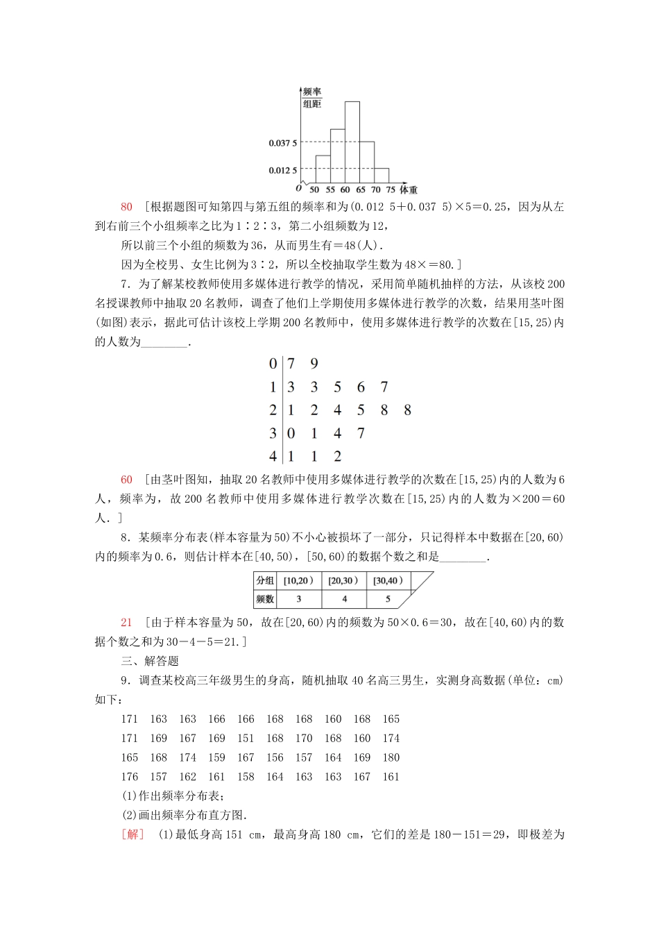 高中数学 课时分层作业12 用样本的频率分布估计总体分布 新人教A版必修3-新人教A版高一必修3数学试题_第3页