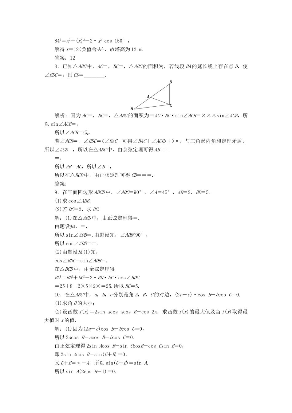 高考数学一轮复习 第四章 三角函数、解三角形 第7讲 解三角形的综合应用练习 理 北师大版-北师大版高三全册数学试题_第3页