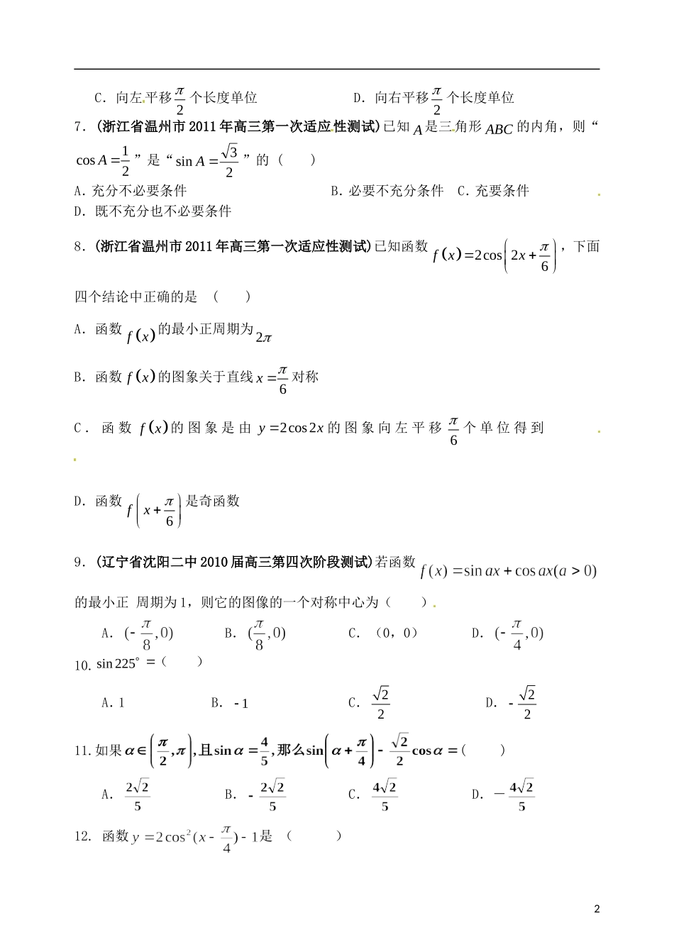 高考数学备考30分钟课堂集训系列专题4 三角函数（学生版）_第2页
