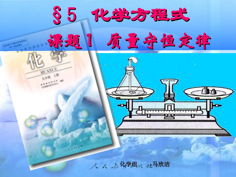 质量守恒定律3_第1页