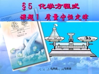 质量守恒定律3