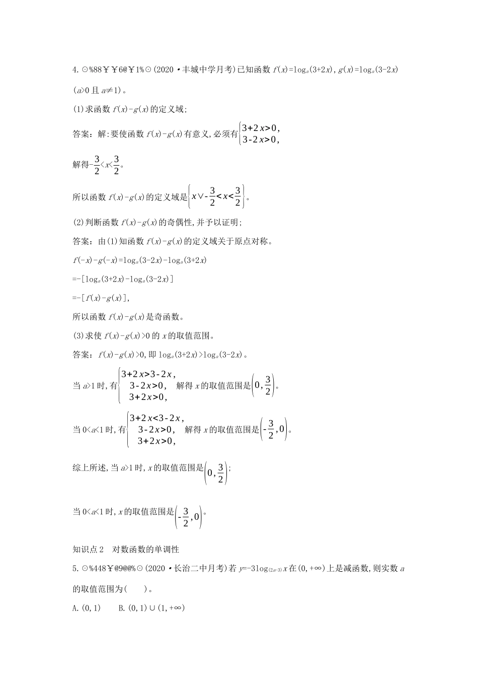 高中数学 第四章 对数运算和对数函数 4.3 对数函数 4.3.2 对数函数ylog2x与ylogax的图像和性质一课一练（含解析）北师大版必修第一册-北师大版高一第一册数学试题_第2页