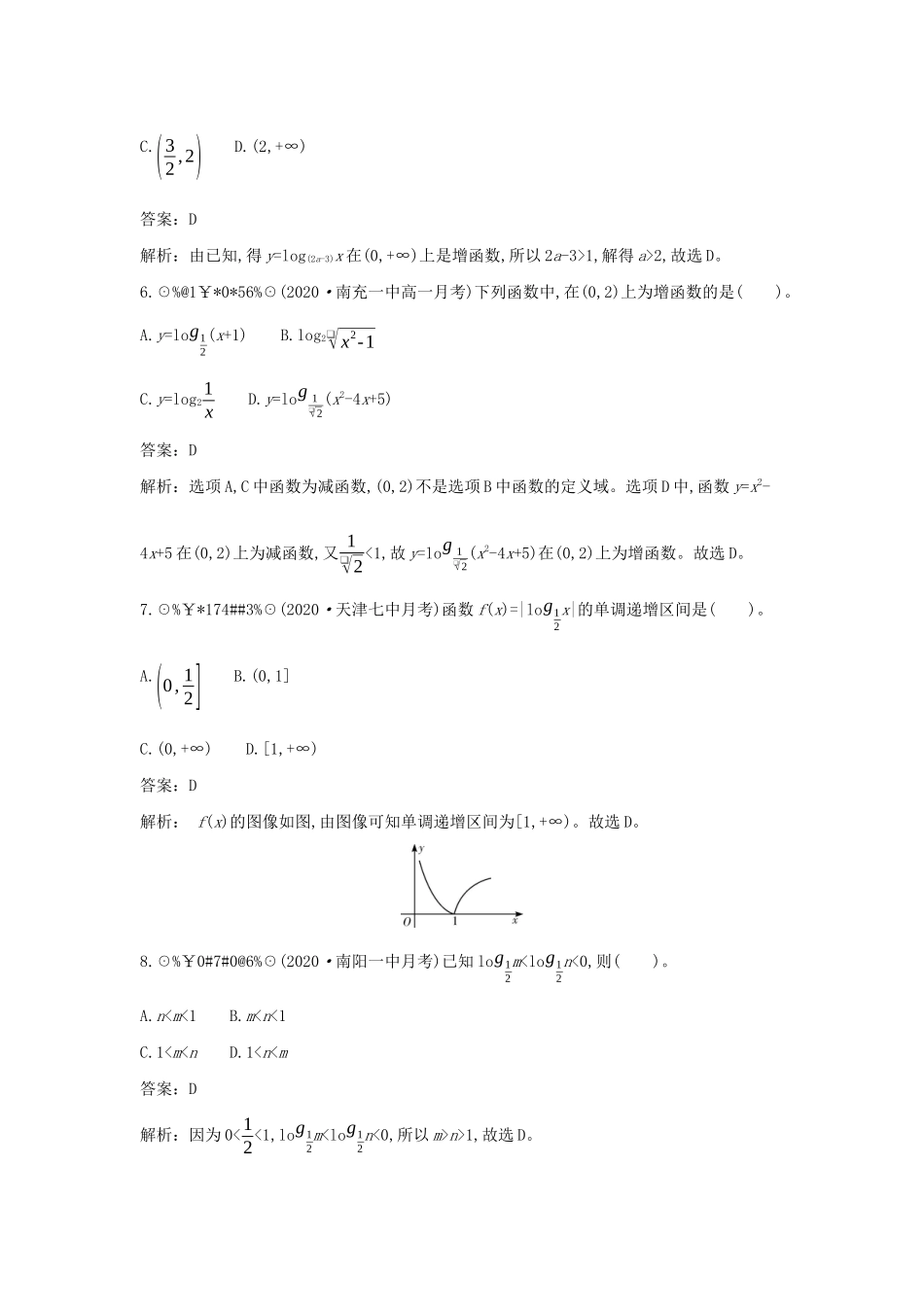 高中数学 第四章 对数运算和对数函数 4.3 对数函数 4.3.2 对数函数ylog2x与ylogax的图像和性质一课一练（含解析）北师大版必修第一册-北师大版高一第一册数学试题_第3页