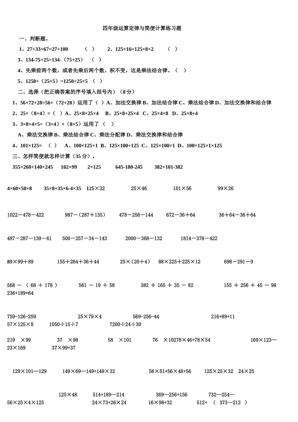 定律与简算练习_第1页