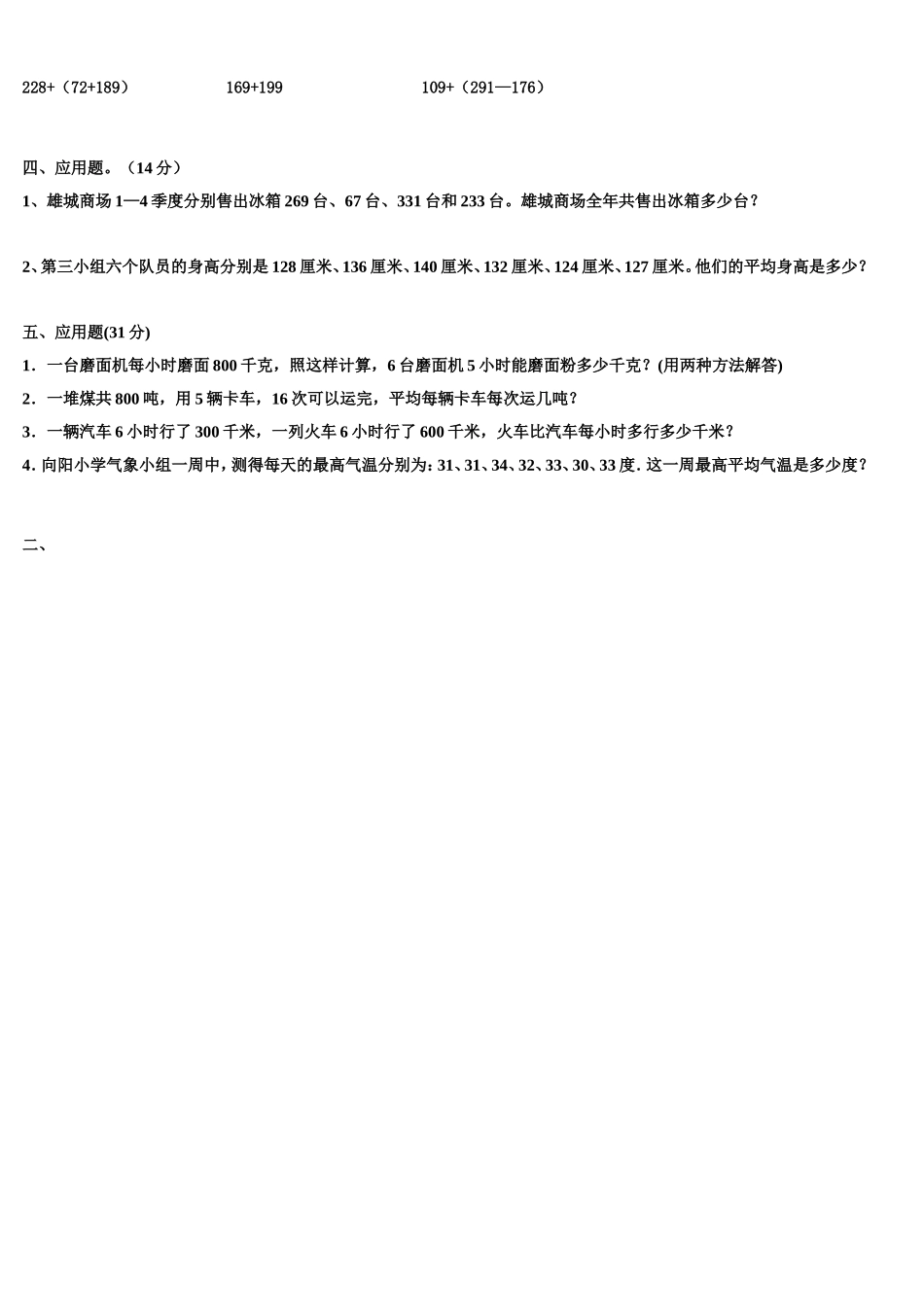 定律与简算练习_第2页