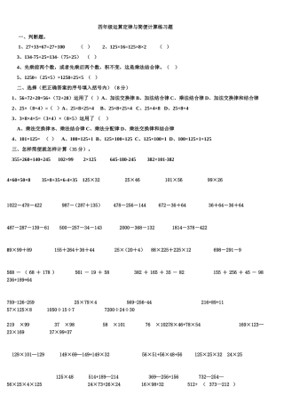 定律与简算练习