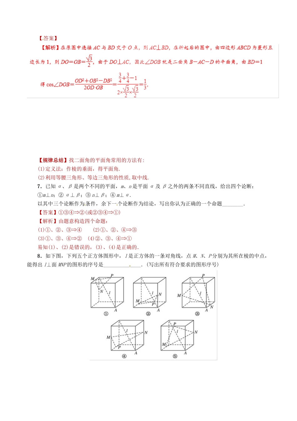 高考数学 课时21 垂直关系滚动精准测试卷 文-人教版高三全册数学试题_第3页