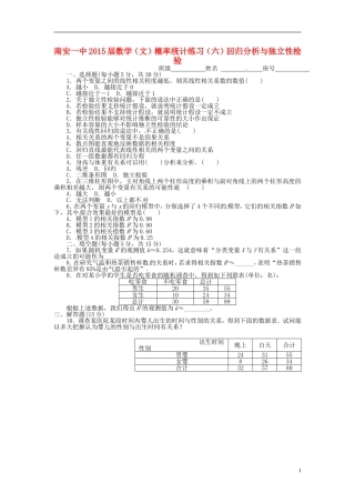 高考数学 概率统计练习（六）回归分析与独立性检验 文-人教版高三全册数学试题