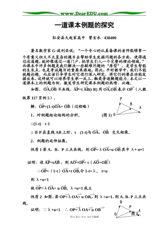 一道课本例题的探究