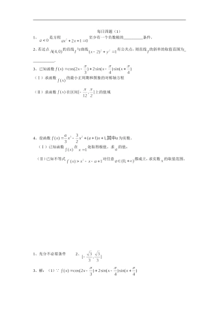 江苏省高邮市界首中学高三每日四题（7份）