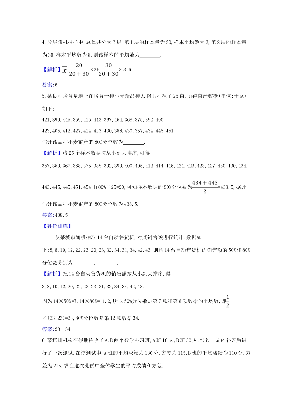 高中数学 课时素养评价 四十四 分层随机抽样的均值与方差 百分位数（含解析）北师大版必修1-北师大版高一必修1数学试题_第2页