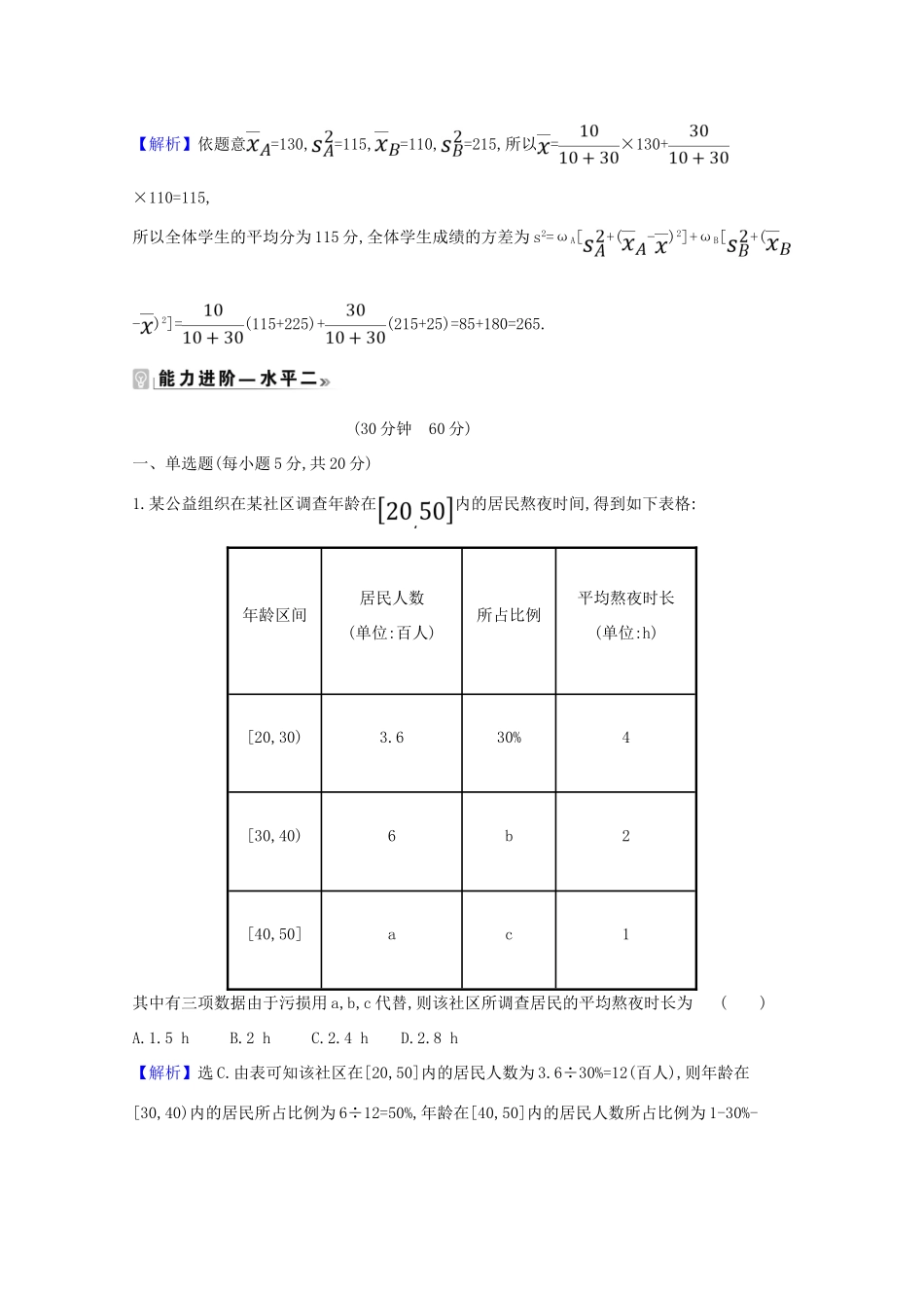 高中数学 课时素养评价 四十四 分层随机抽样的均值与方差 百分位数（含解析）北师大版必修1-北师大版高一必修1数学试题_第3页