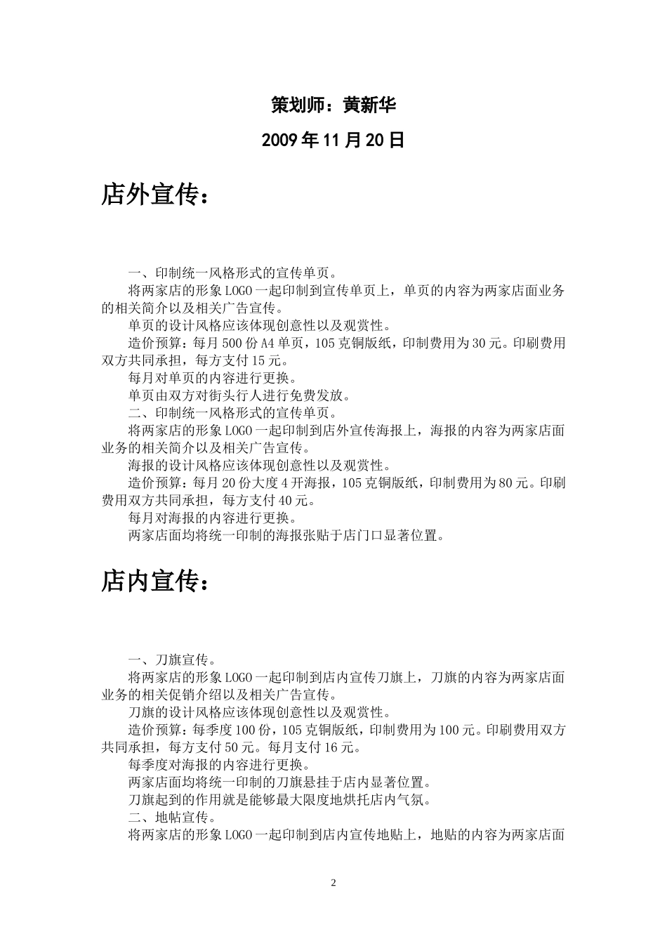 鞋店和修鞋店_第2页