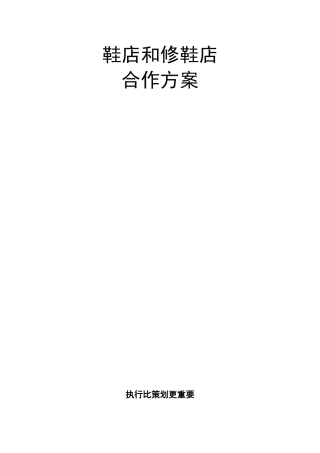 鞋店和修鞋店