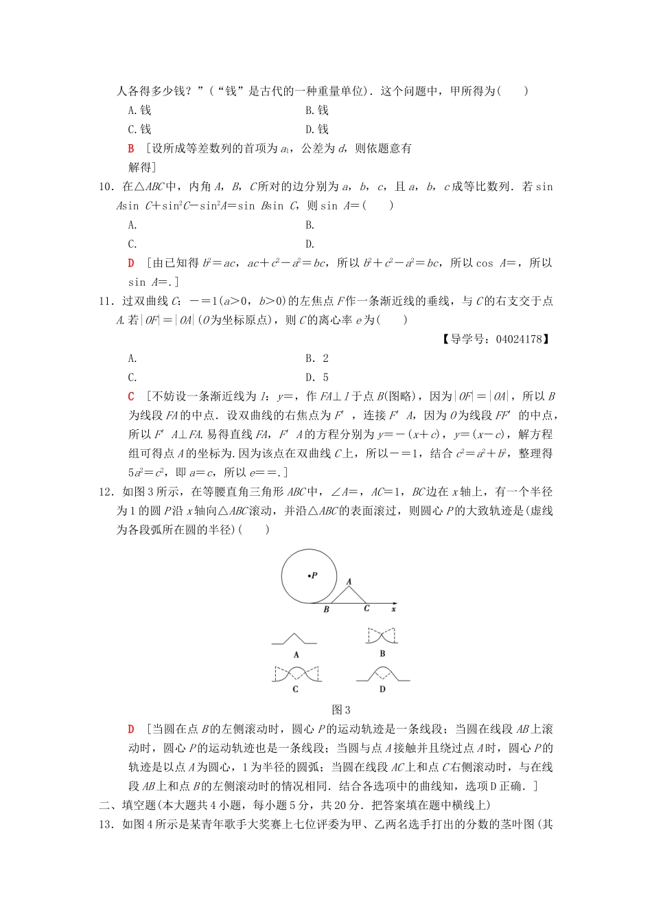 高考数学二轮复习 小题提速练2“12选择＋4填空”80分练 文-人教版高三全册数学试题_第3页