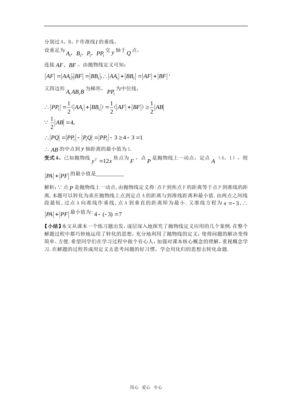高考数学复习点拨 从课本一道题目谈抛物线定义几点应用_第2页