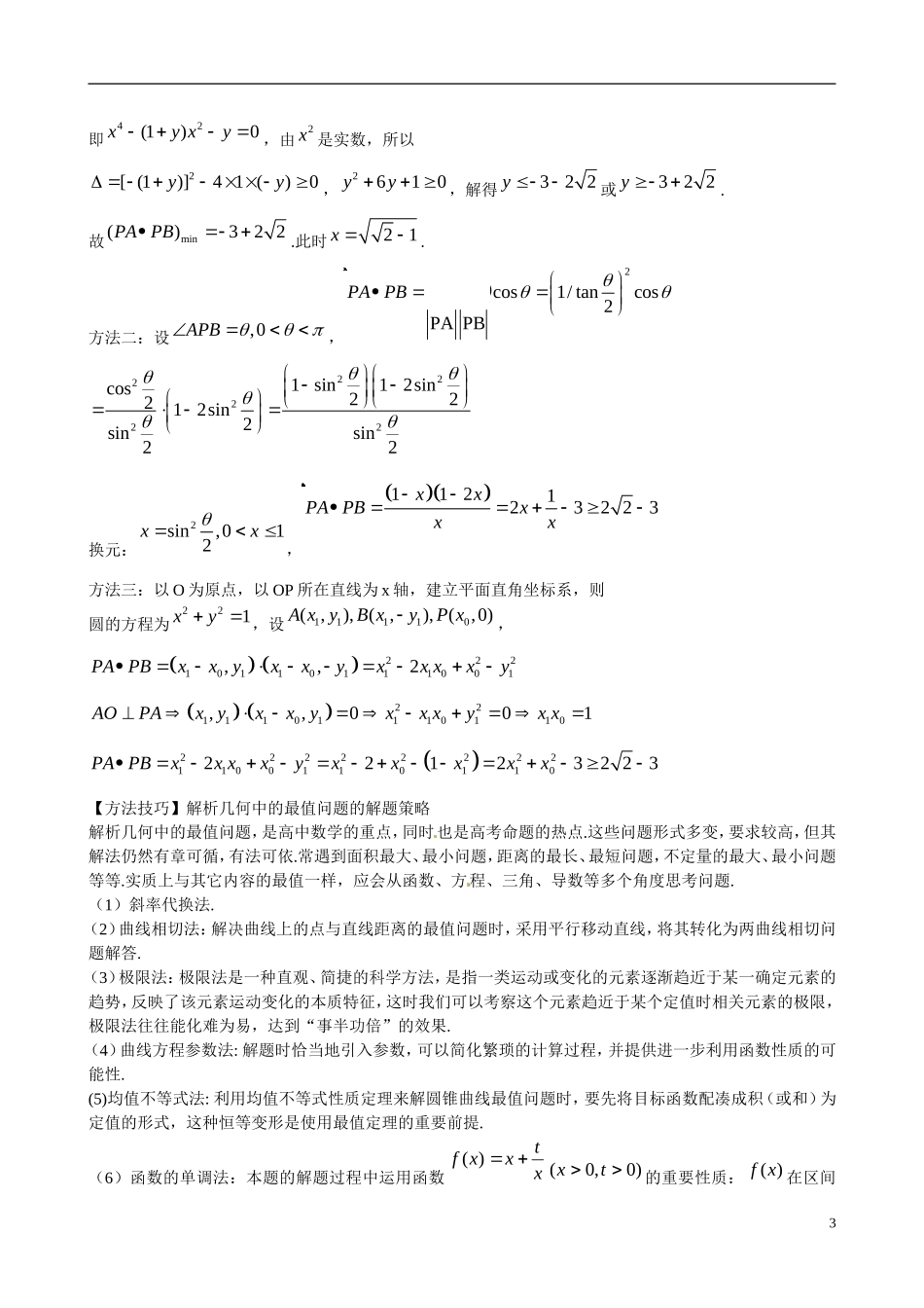 高考数学 考点16 圆及直线与圆的位置关系练习-人教版高三全册数学试题_第3页