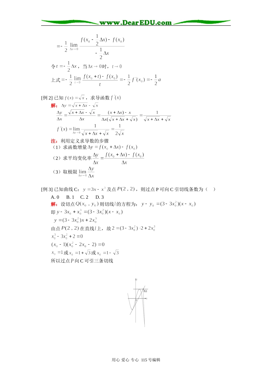 人教版高三数学导数的概念与几何意义知识精讲_第2页
