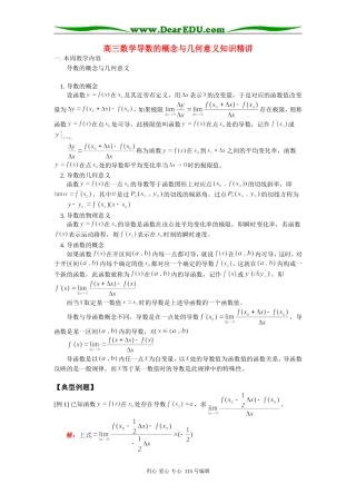 人教版高三数学导数的概念与几何意义知识精讲