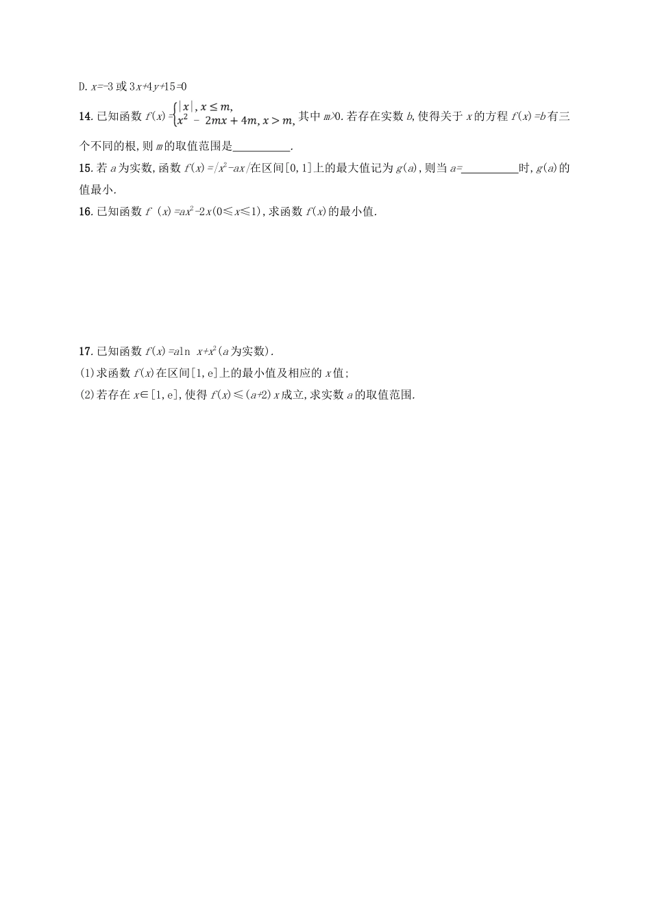 高考数学二轮复习 第一部分 思想方法研析指导 思想方法训练2 分类讨论思想 文-人教版高三全册数学试题_第3页