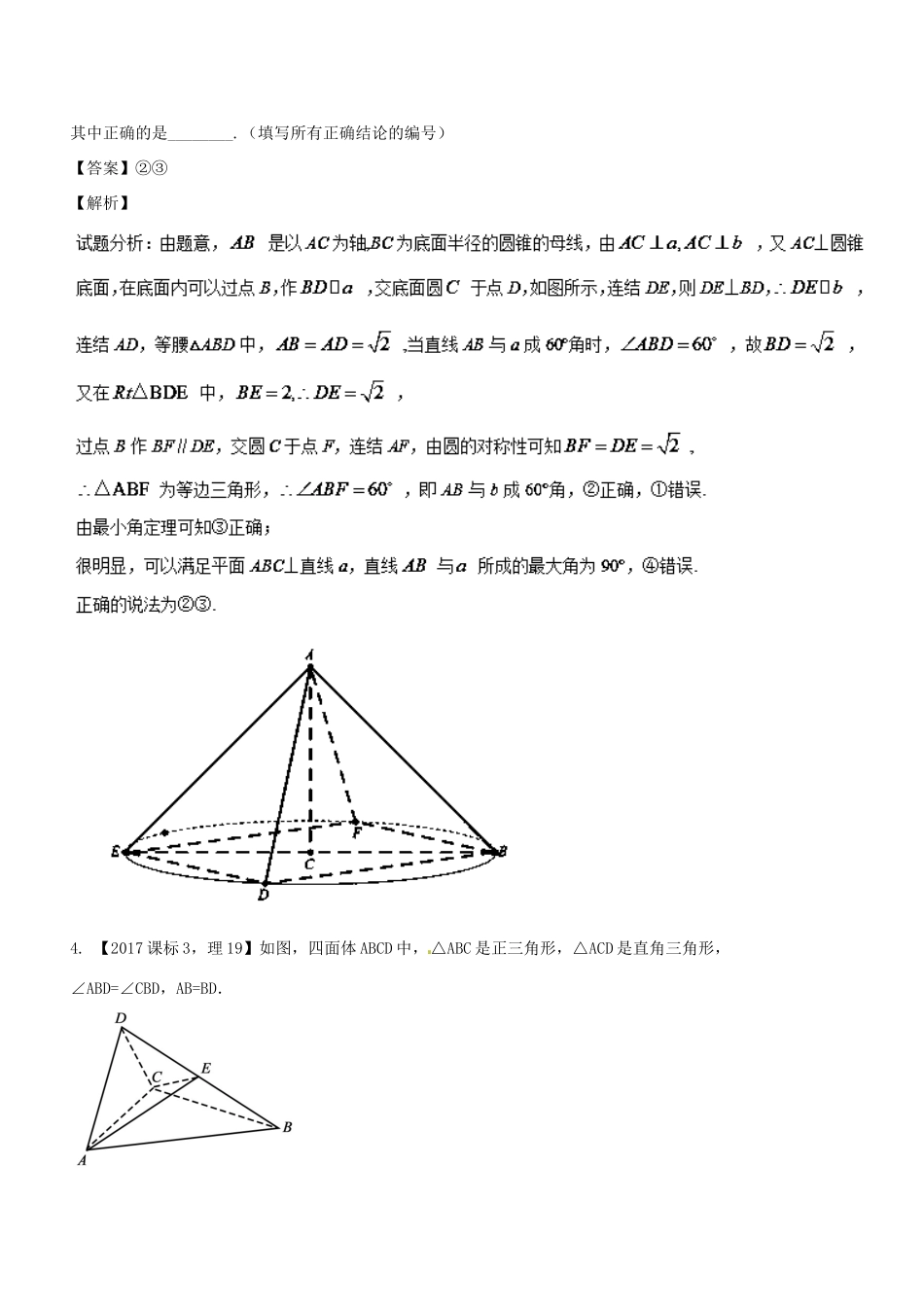 高考数学二轮复习 专题1.5 立体几何（练）理-人教版高三全册数学试题_第2页