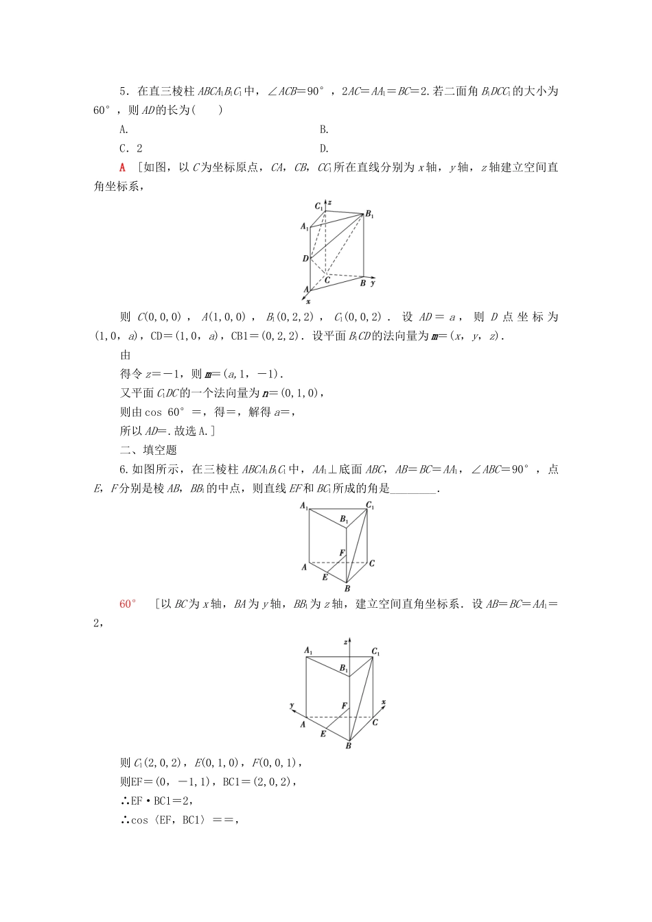 高考数学一轮复习 课后限时集训39 立体几何中的向量方法（含解析）理-人教版高三全册数学试题_第3页