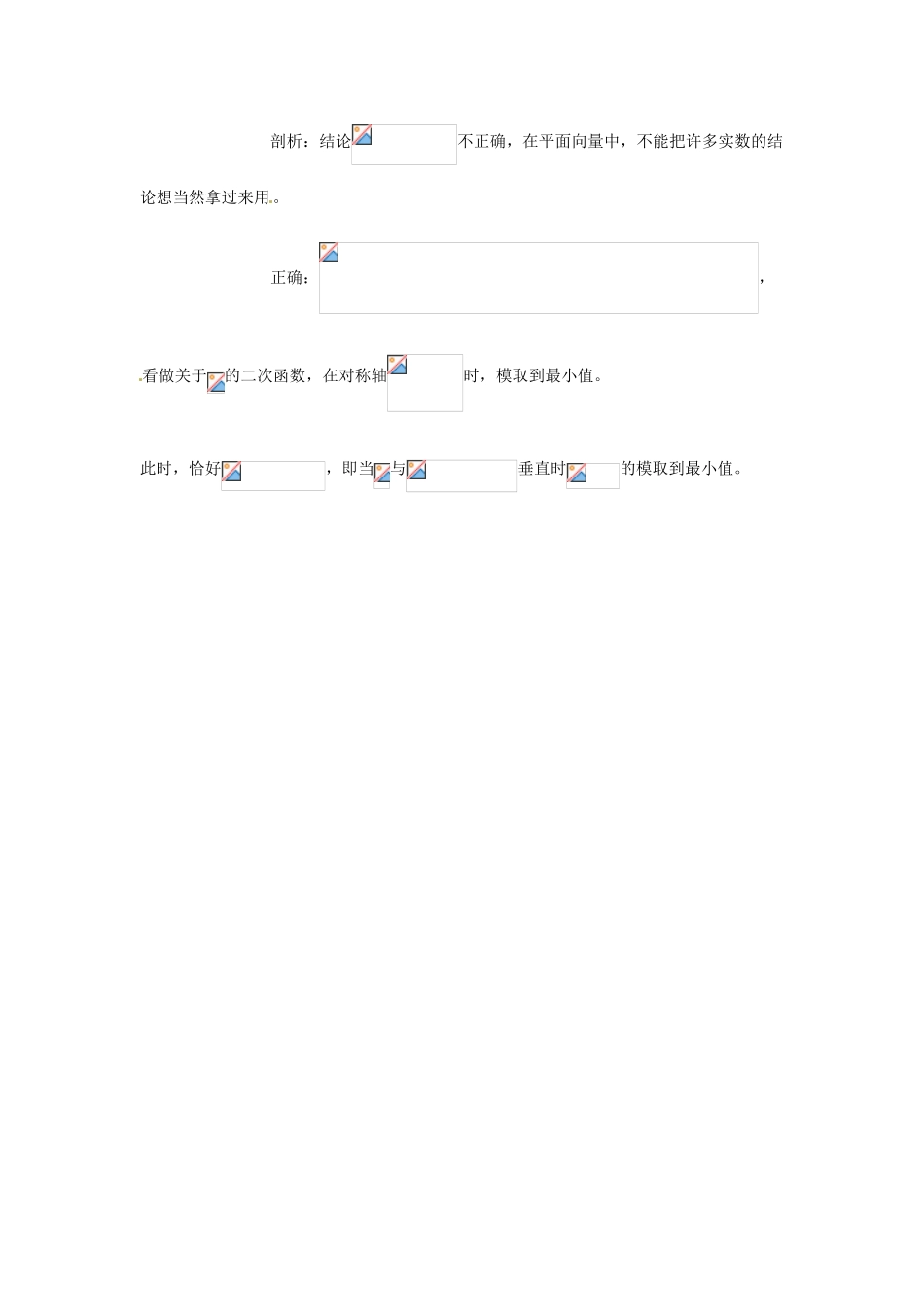 高考数学复习 专题07 平面向量 数量积的性质易错点-人教版高三全册数学试题_第3页