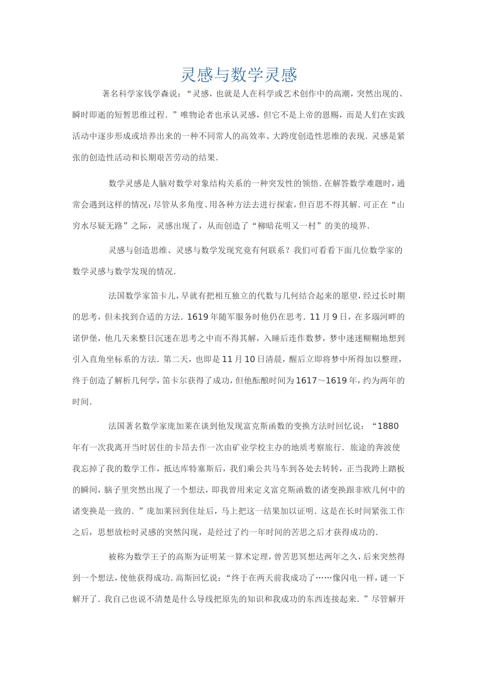 灵感与数学灵感_第1页