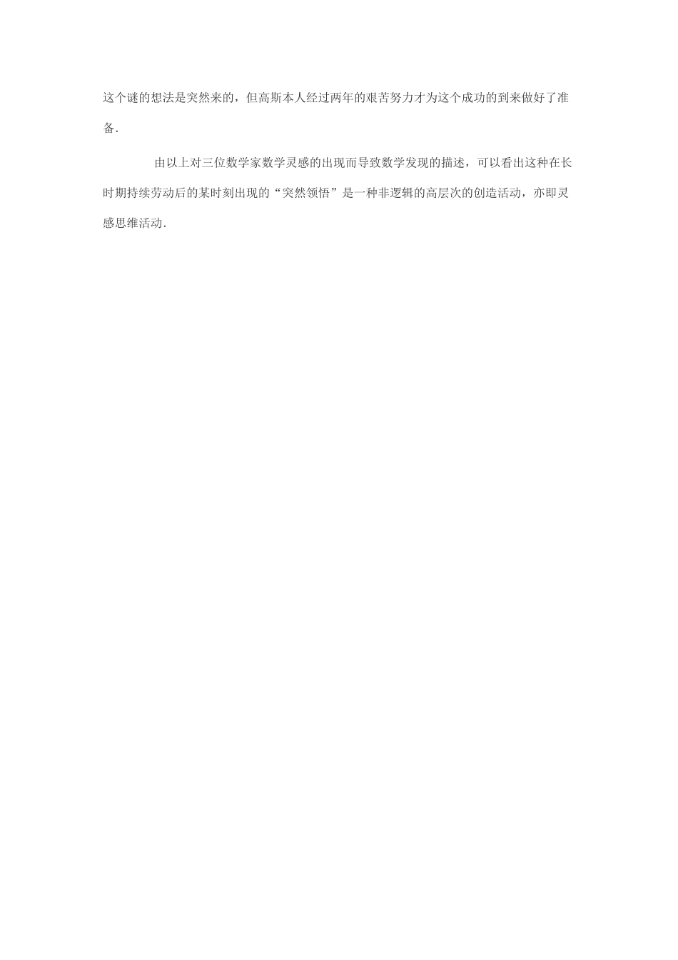 灵感与数学灵感_第2页